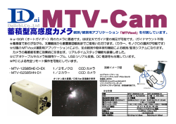 蓄積型高感度カメラ