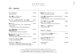 PRIV&Eacute; - Evening Menu