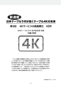 4Kサービスの高画質化 HDR