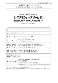 インタビューフォーム