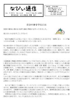 なびぃ通信 - 社会福祉法人多摩棕櫚亭協会｜精神障害者の「就労支援」