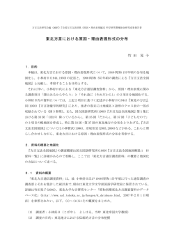 東北方言における原因・理由表現形式の分布