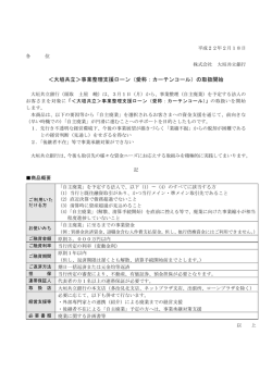 大垣共立＞事業整理支援ローン（愛称：カーテンコール