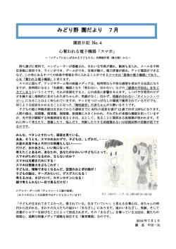 2016年7月 - みどり野保育園