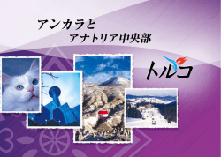 アンカラと - トルコ大使館 文化広報参事官室