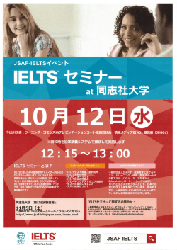 JSAF-IELTSイベント IELTSセミナーポスター ［PDF