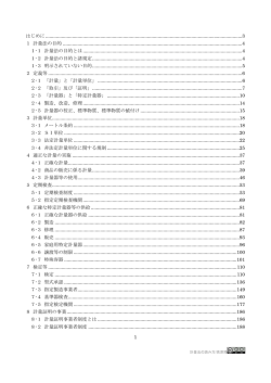 計量法の読み方 - 計量計測データバンク
