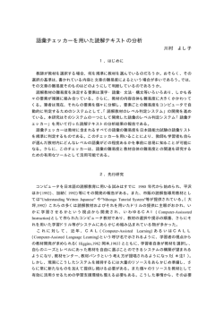 語彙チェッカーを用いた読解テキストの分析