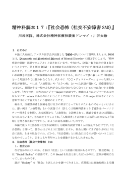 社会恐怖（社交不安障害）
