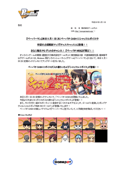 『ペーパーマン』本日 待望の占領戦新マップ さらに毎日PG