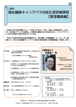 福祉職員キャリアパス対応生涯研修課程 【管理職員編】