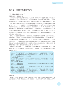 第 1 章 事業の概要について