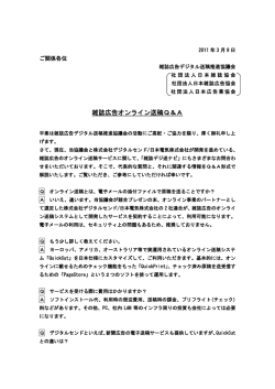 雑誌広告オンライン送稿Q＆A
