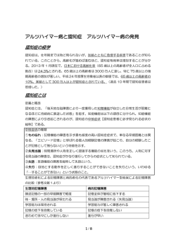 アルツハイマー病と認知症 アルツハイマー病の発見