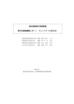 PDFファイル - TRY  北海道から海外教育旅行
