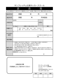 スクール退会届