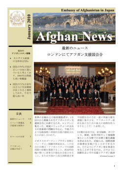 1月号 - Embassy of Afghanistan, Tokyo