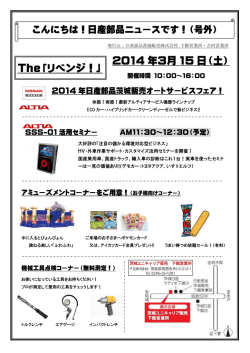 The「リベンジ！」 2014 年3月 15 日（土）