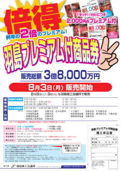 販売開始 - 羽島商工会議所