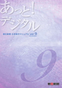 あっと! デジタル ver.9 (2015年4月改訂)