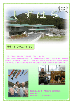 広報誌2010 - 社会福祉法人 松光会 特別養護老人ホーム 静原寮｜京都