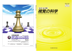 本編 - 日本眼光学学会