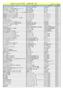 高松市立太田中学校 図書目録一覧 - 高松市教育情報通信ネットワーク