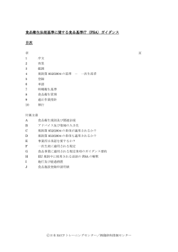 食品衛生法規基準に関する食品基準庁 - 日本HACCPトレーニングセンター