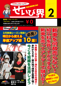 0 - せいび広報社