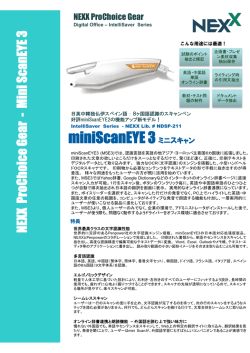 miniScanEYE 3 - スキャナーとデジタルサイネージの株式会社NEXX