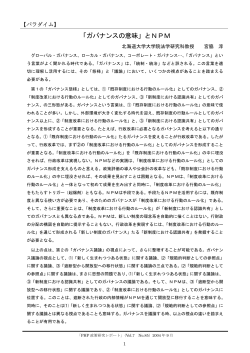 「ガバナンスの意味」とNPM