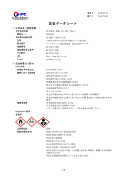安全データシート