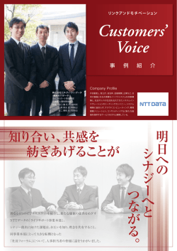 共感を紡ぎあげることが明日へのシナジーへとつながる