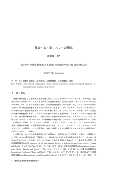 社会・心・脳：ルリヤの視点