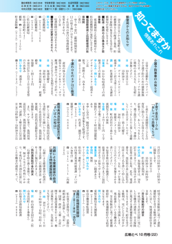 知ってますか 情報あれこれ [PDFファイル／1.8MB]