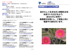 訪問看護ステーションのご案内パンフレット PDFファイル