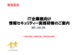 IT企業様向け 情報セキュリティー実践研修のご案内
