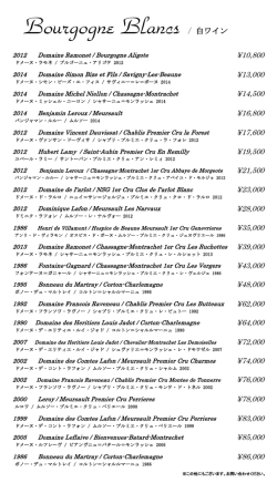 Bourgogne Blancs / 白ワイン