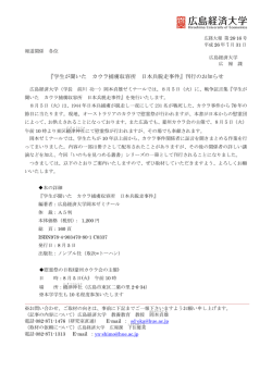 『学生が聞いた カウラ捕虜収容所 日本兵脱走事件』刊行