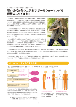 若い世代からシニアまで ポールウォーキングで 理想のスタイルを!!