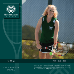 テニス - Maui Preparatory Academy