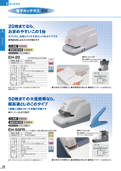 20枚までなら、 お求めやすいこの1台 50枚までの大量書類なら、 超高速