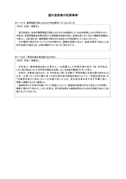 還付金詐欺の犯罪事例（PDF/65KB）