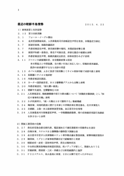 最近の朝鮮半島情勢