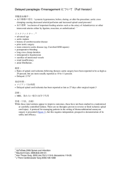 Delayed paraplegia のmanagement について（Full Version）