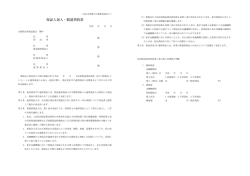 保証人加入・脱退契約書