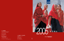 2005年次報告 - Asian Development Bank