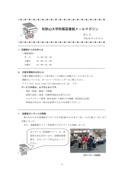 第11号 - 和歌山大学附属図書館