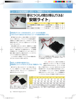 ﹁安眠ライト﹂