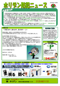 『堪えます、耐えます、忍びます・・・』～ 全員が 「防犯設備士